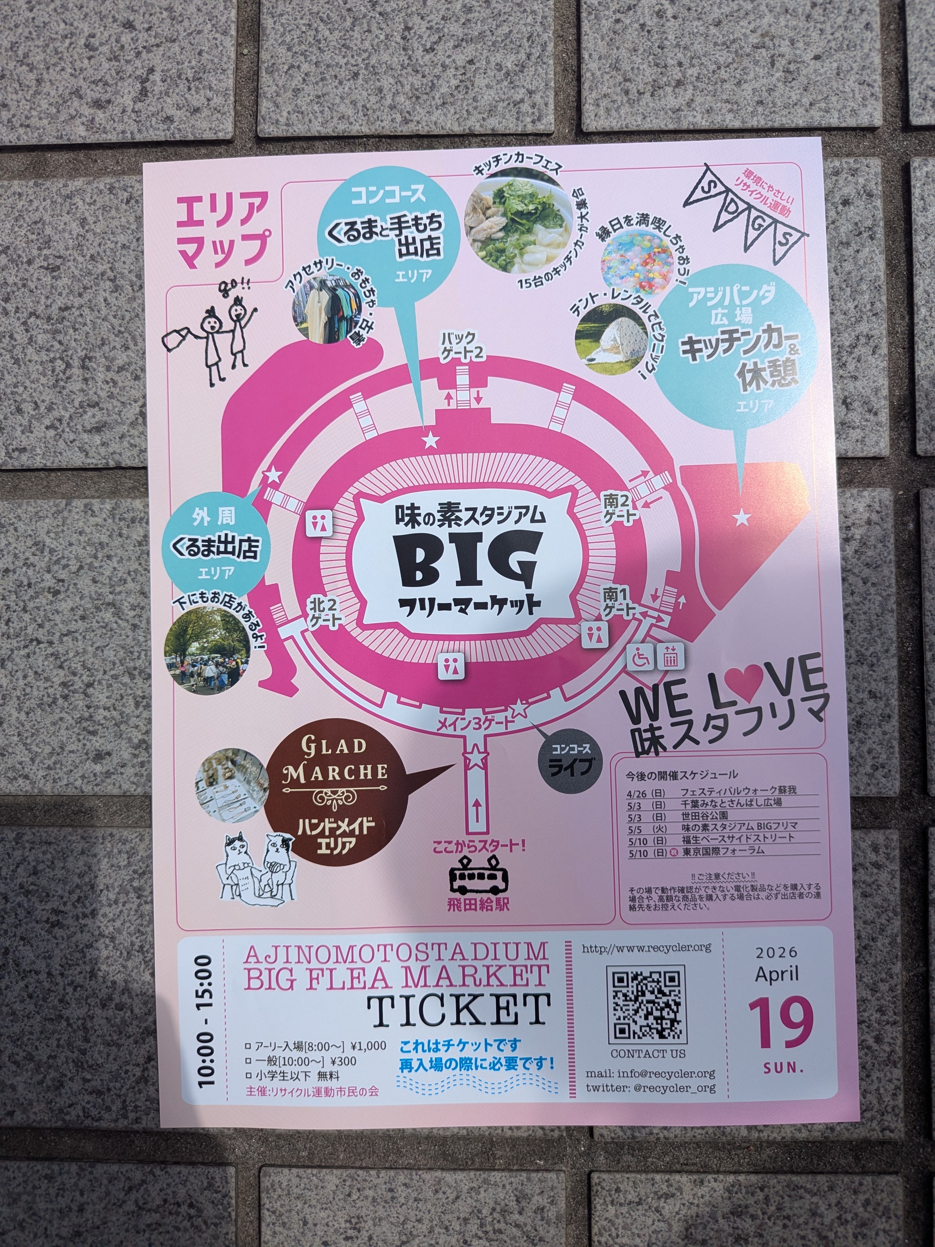 味の素スタジアムBIGフリーマーケットのエリアマップポスター。コンコース・外周・アジパンダ広場・コンコースライブ・GLAD MARCHEの5エリアが図解されている