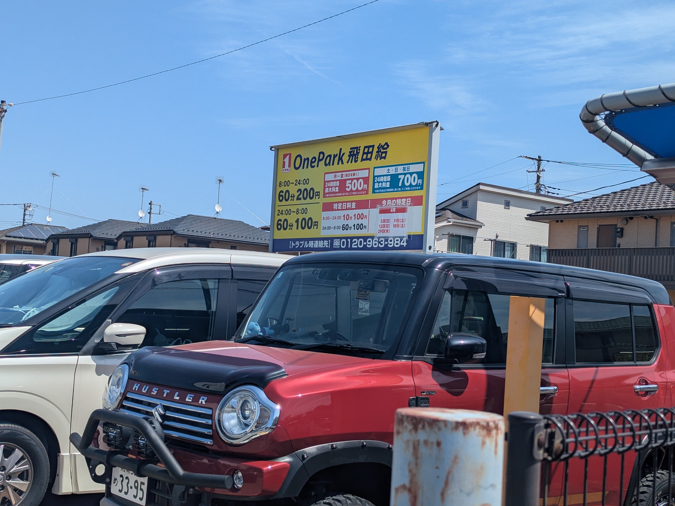 OnePark飛田給 全景
