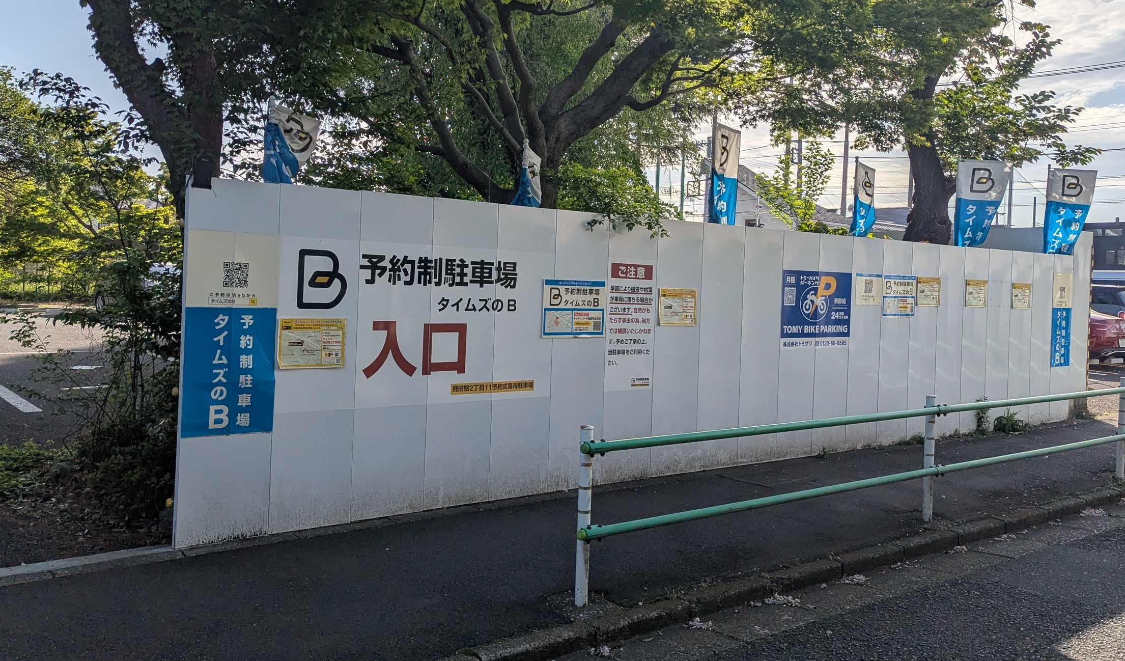 タイムズのB 飛田給2丁目第2 入口外観